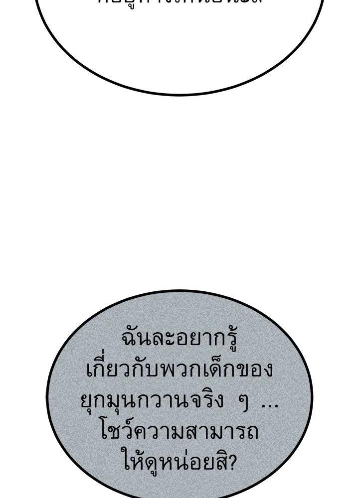 King of the Arena ตอนที่ 20 145