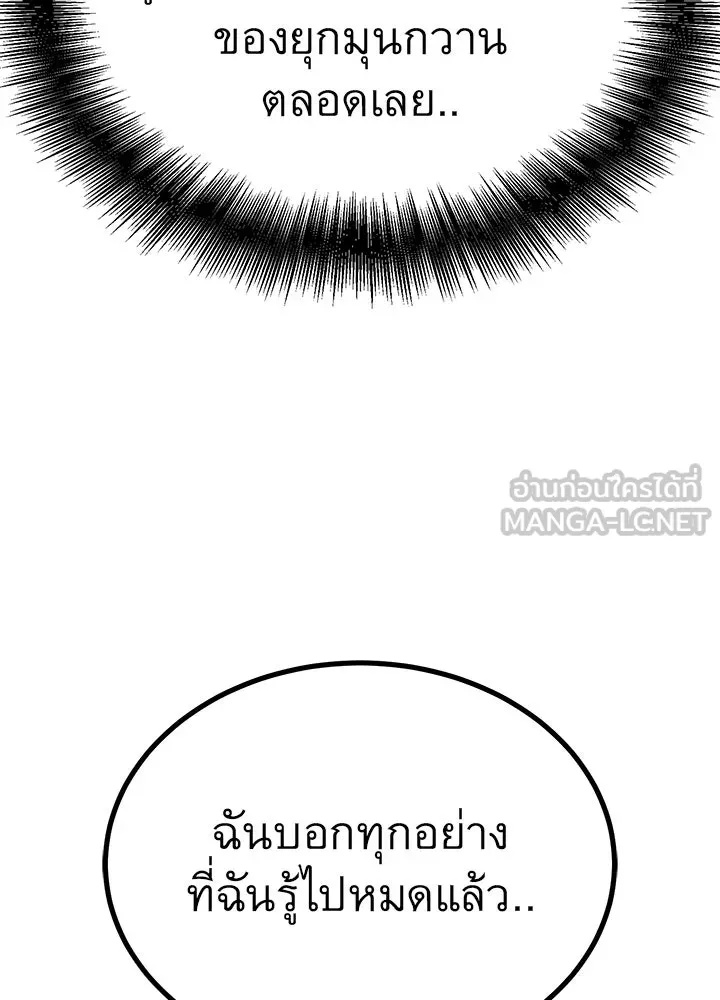 King of the Arena ตอนที่ 20 147