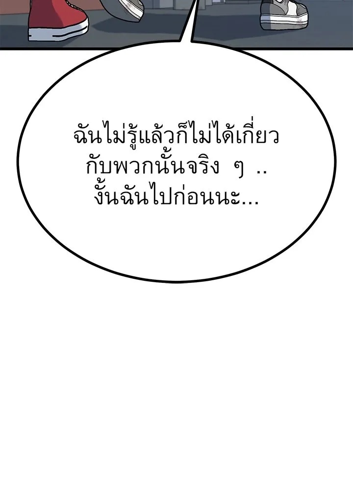 King of the Arena ตอนที่ 20 149
