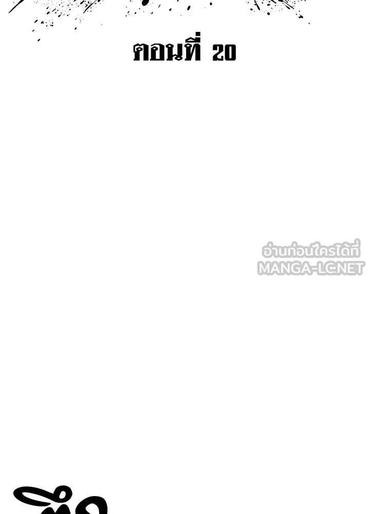 King of the Arena ตอนที่ 20 159