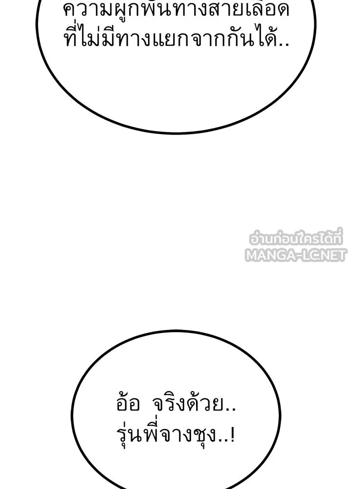 King of the Arena ตอนที่ 20 165
