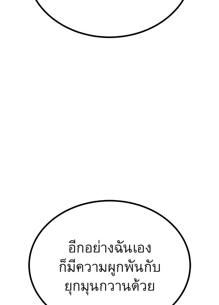 King of the Arena ตอนที่ 20 163