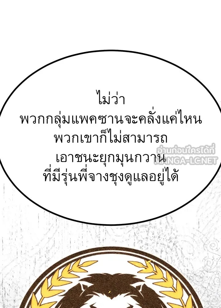 King of the Arena ตอนที่ 20 171