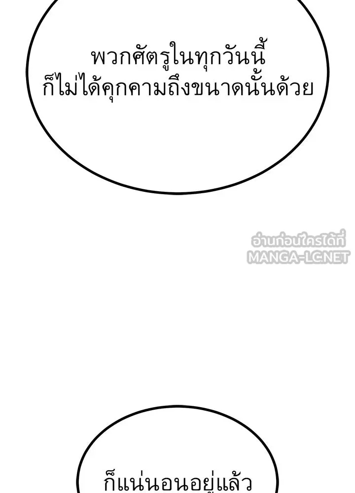 King of the Arena ตอนที่ 20 174