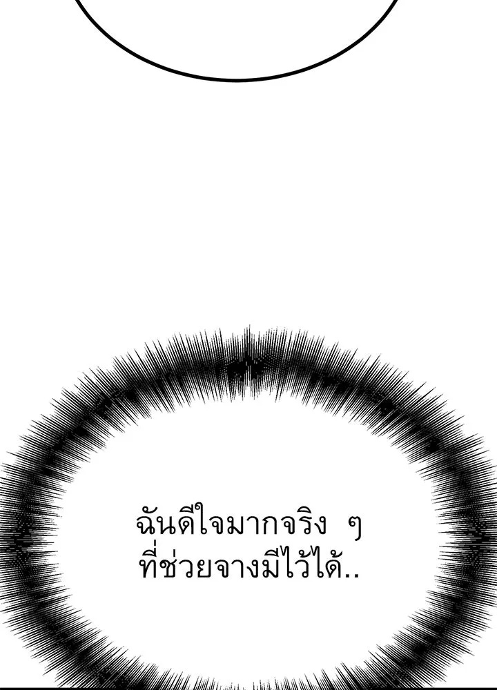King of the Arena ตอนที่ 20 181
