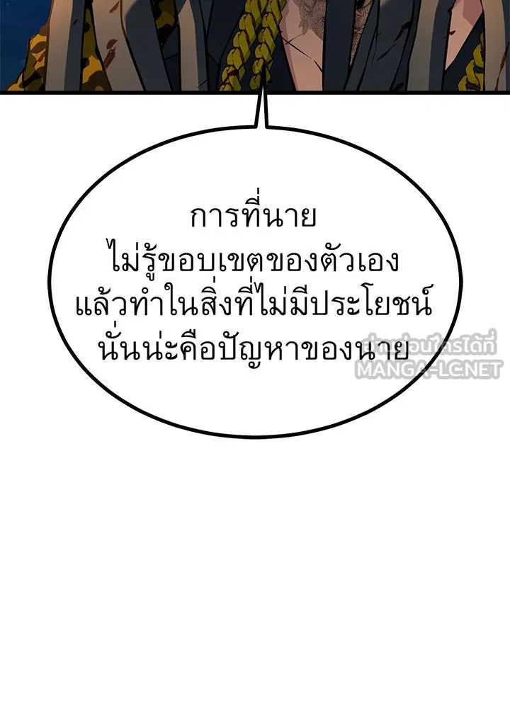 King of the Arena ตอนที่ 20 189