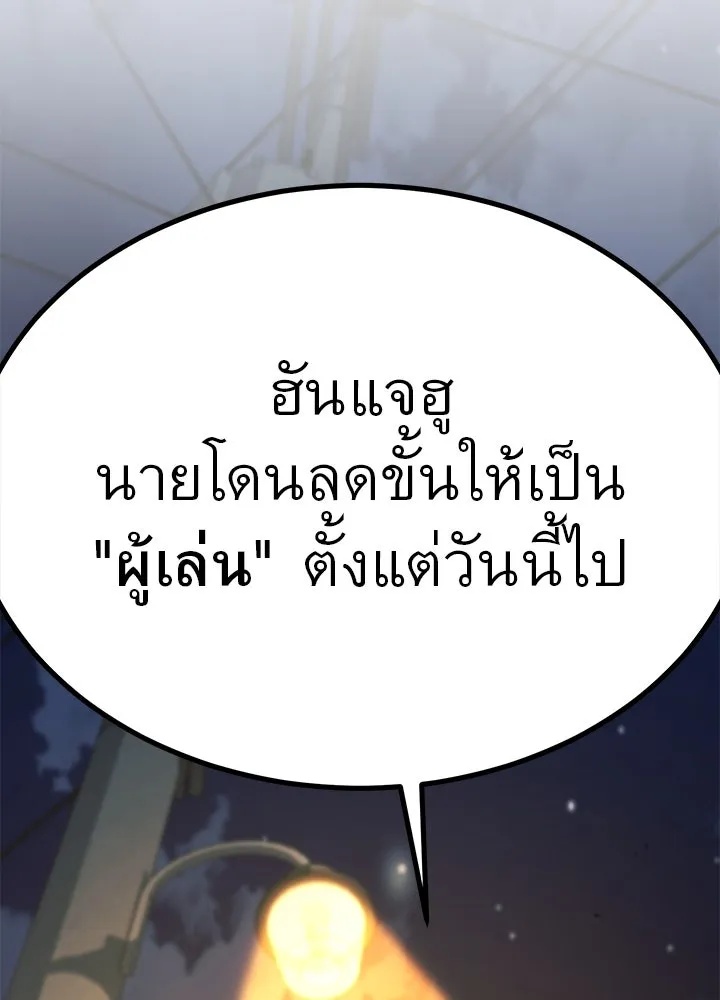 King of the Arena ตอนที่ 20 197