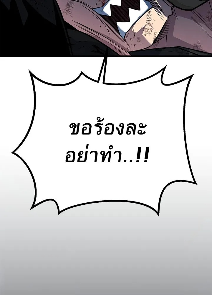 King of the Arena ตอนที่ 20 202