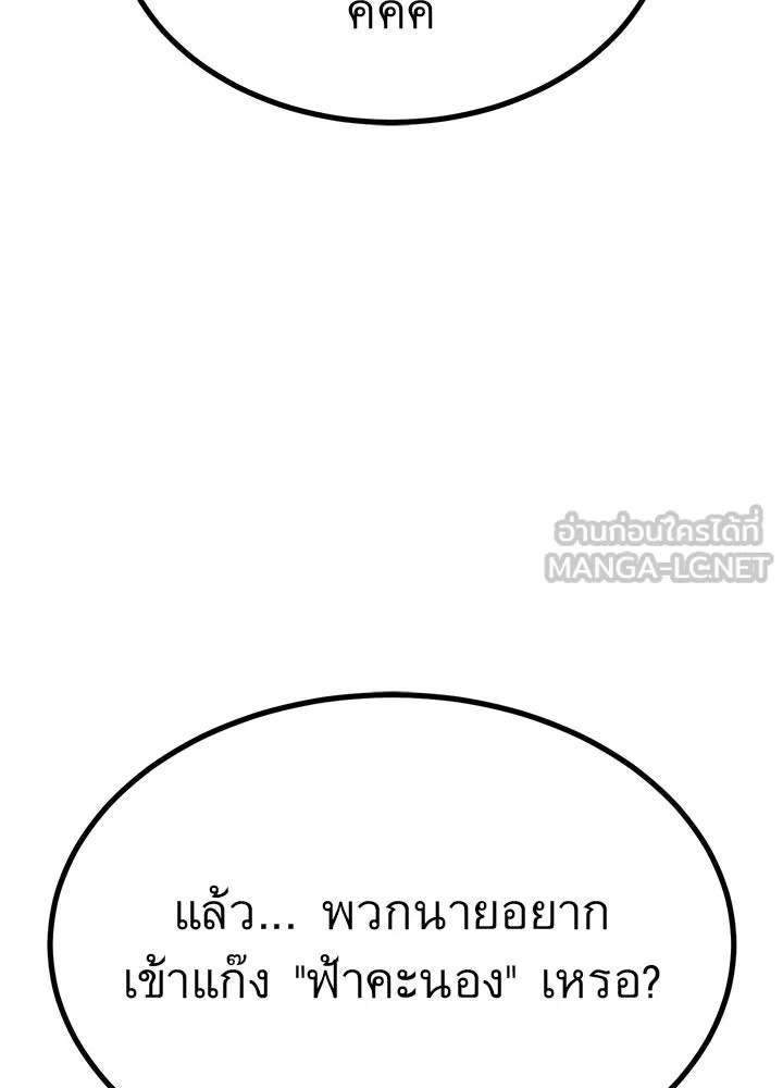 King of the Arena ตอนที่ 21 3