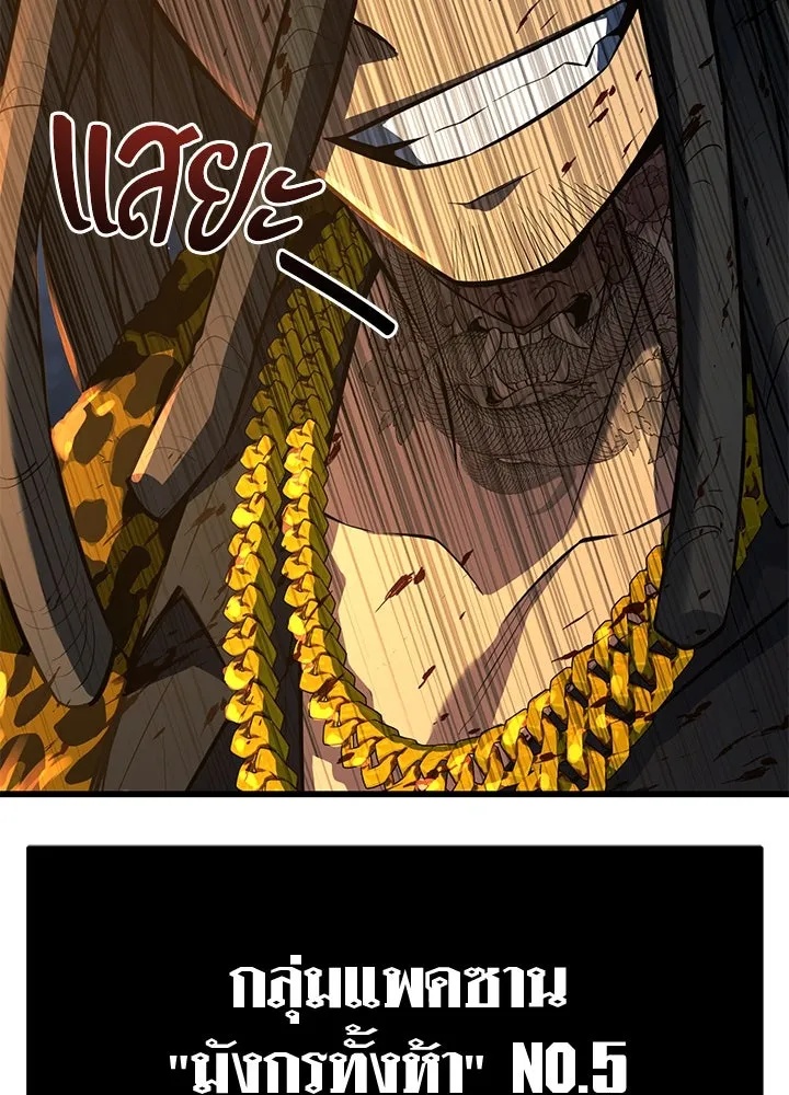 King of the Arena ตอนที่ 20 205