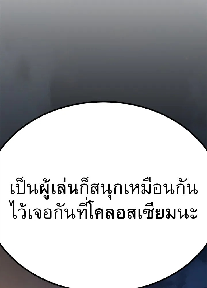 King of the Arena ตอนที่ 20 203