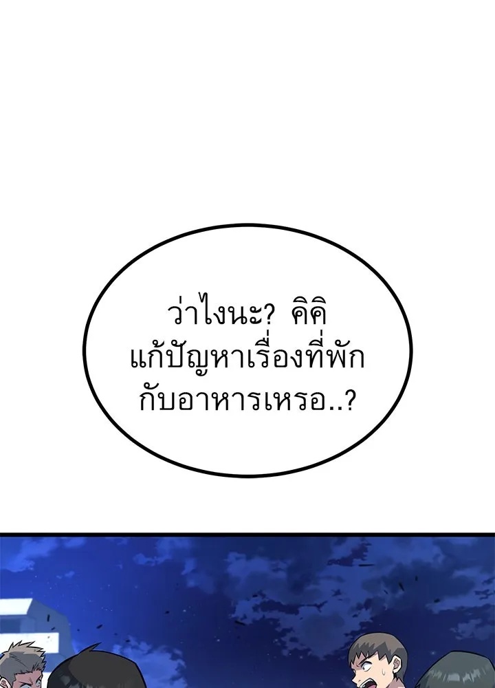 King of the Arena ตอนที่ 21 11