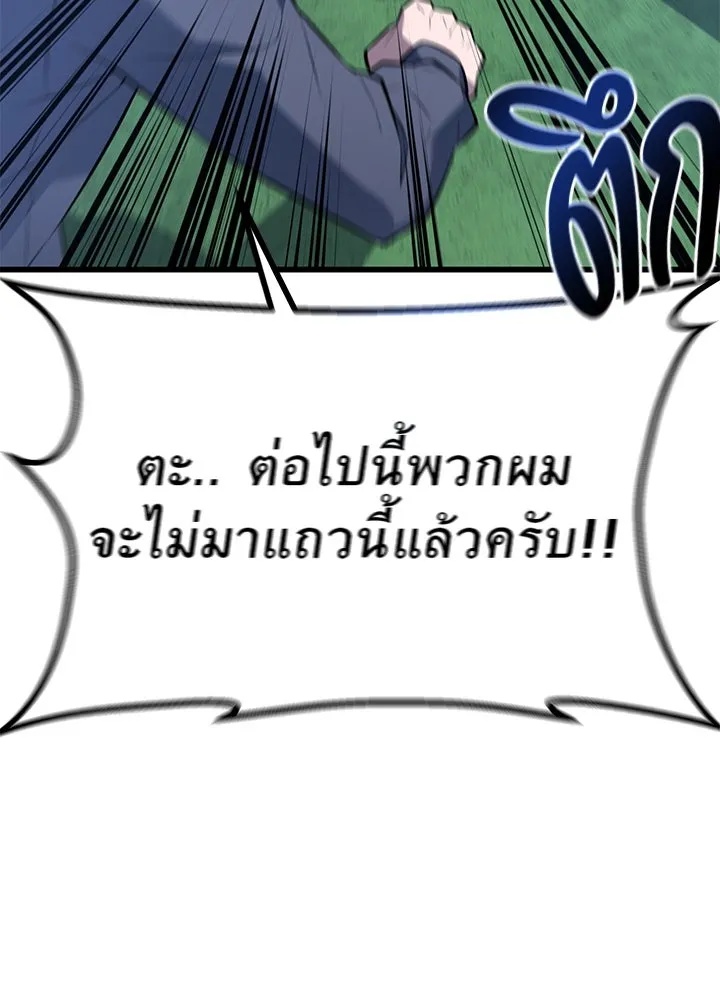 King of the Arena ตอนที่ 21 20