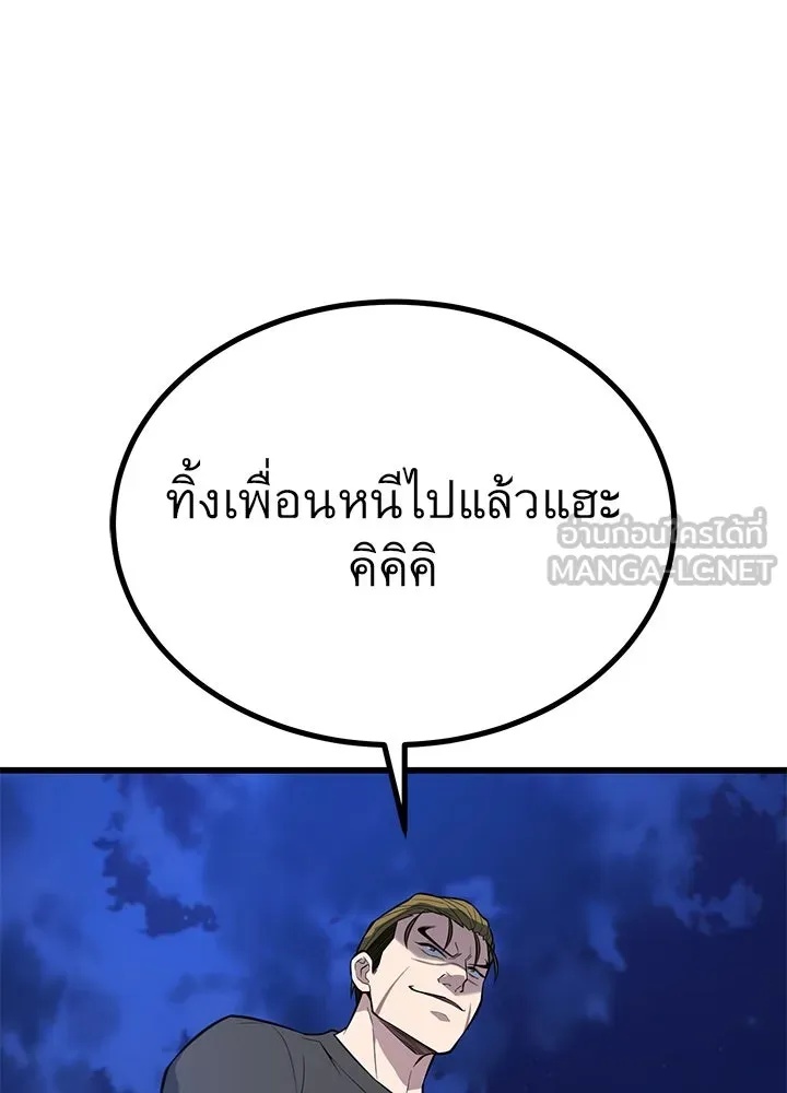 King of the Arena ตอนที่ 21 21