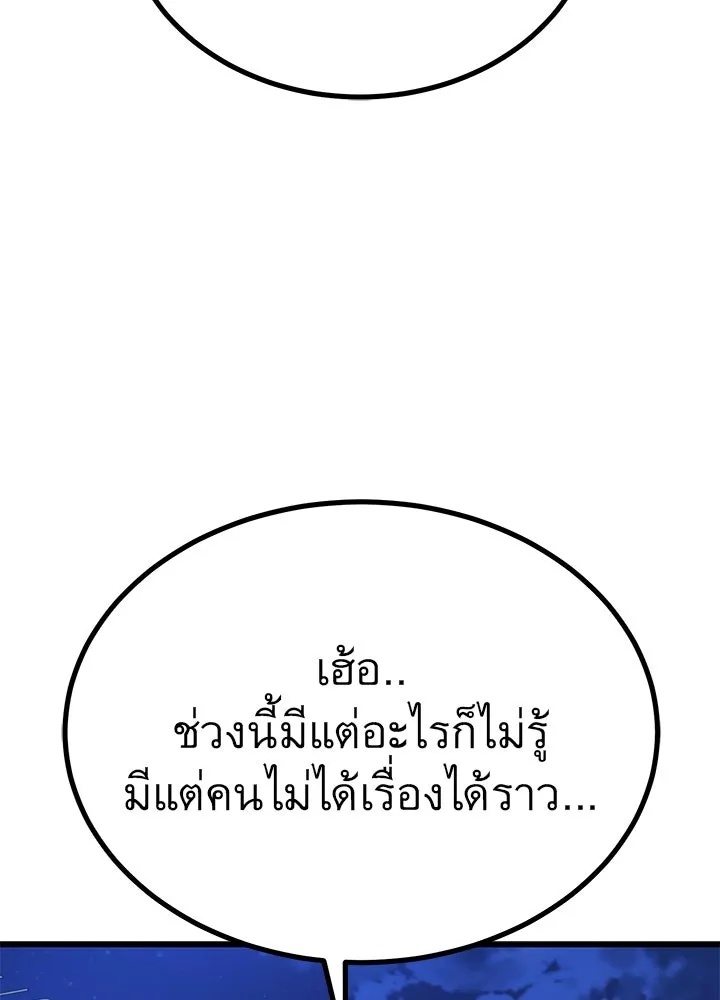 King of the Arena ตอนที่ 21 23