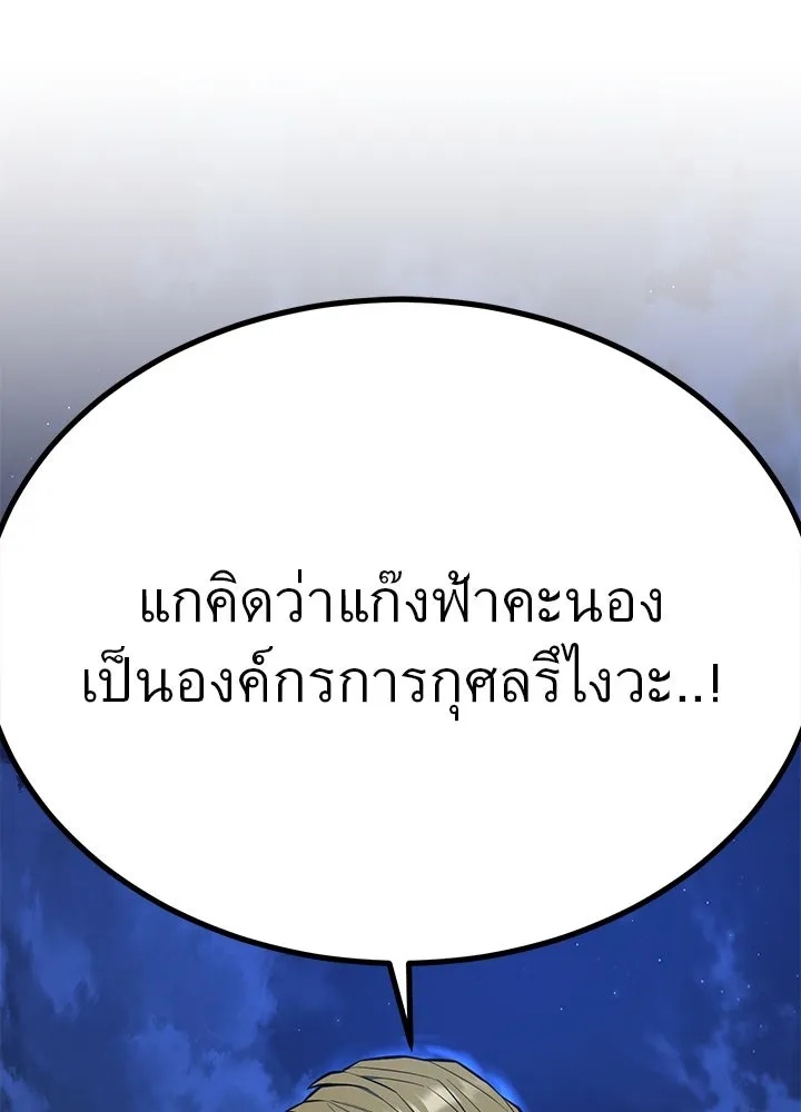 King of the Arena ตอนที่ 21 13