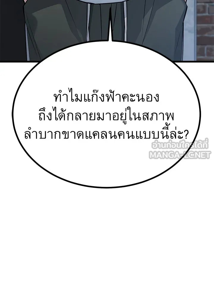 King of the Arena ตอนที่ 21 36