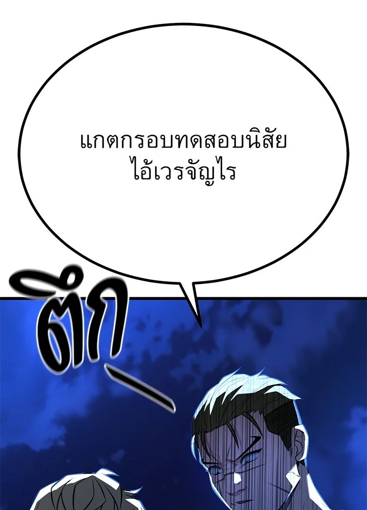 King of the Arena ตอนที่ 21 44