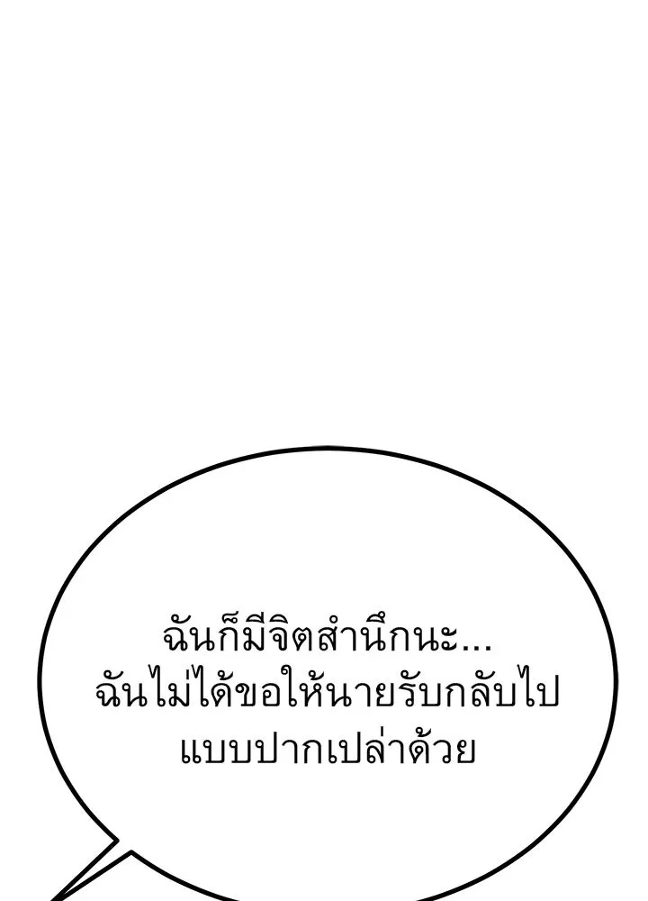King of the Arena ตอนที่ 21 46