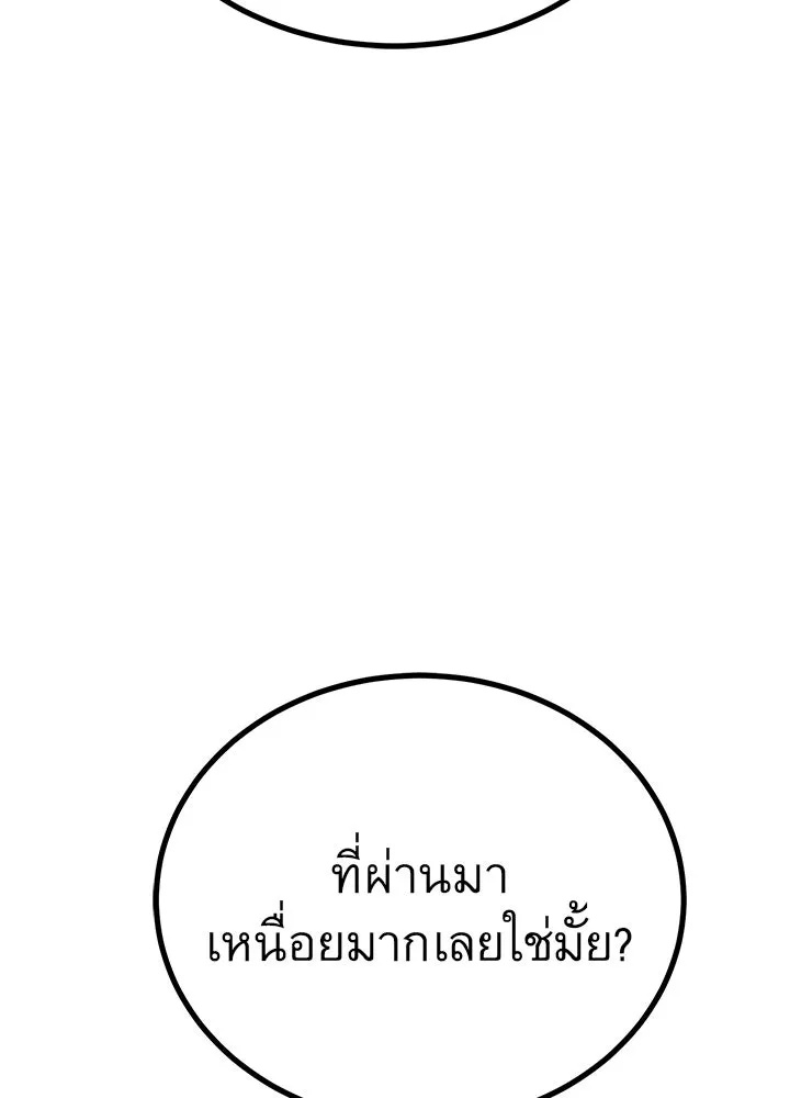 King of the Arena ตอนที่ 21 59