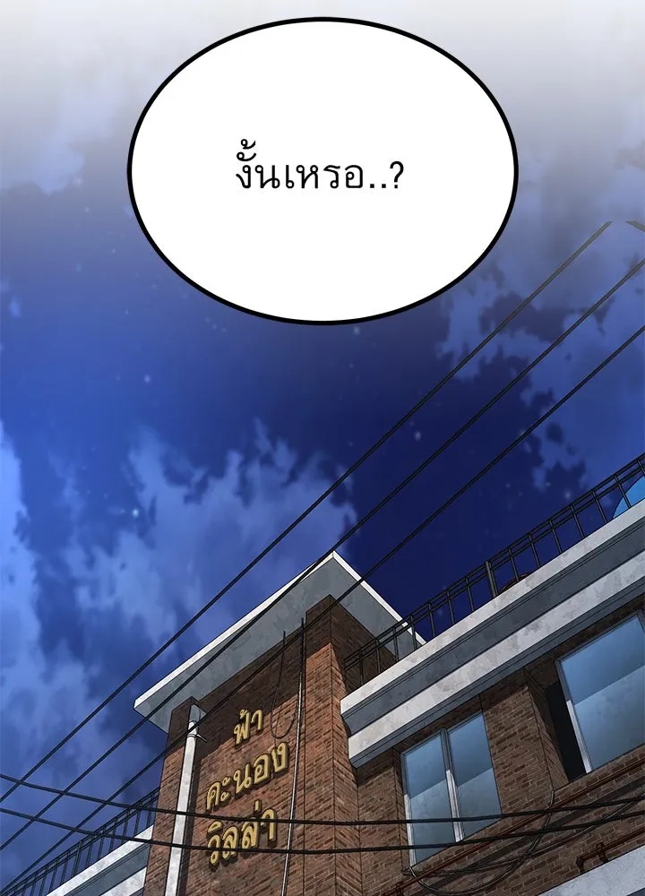King of the Arena ตอนที่ 21 52