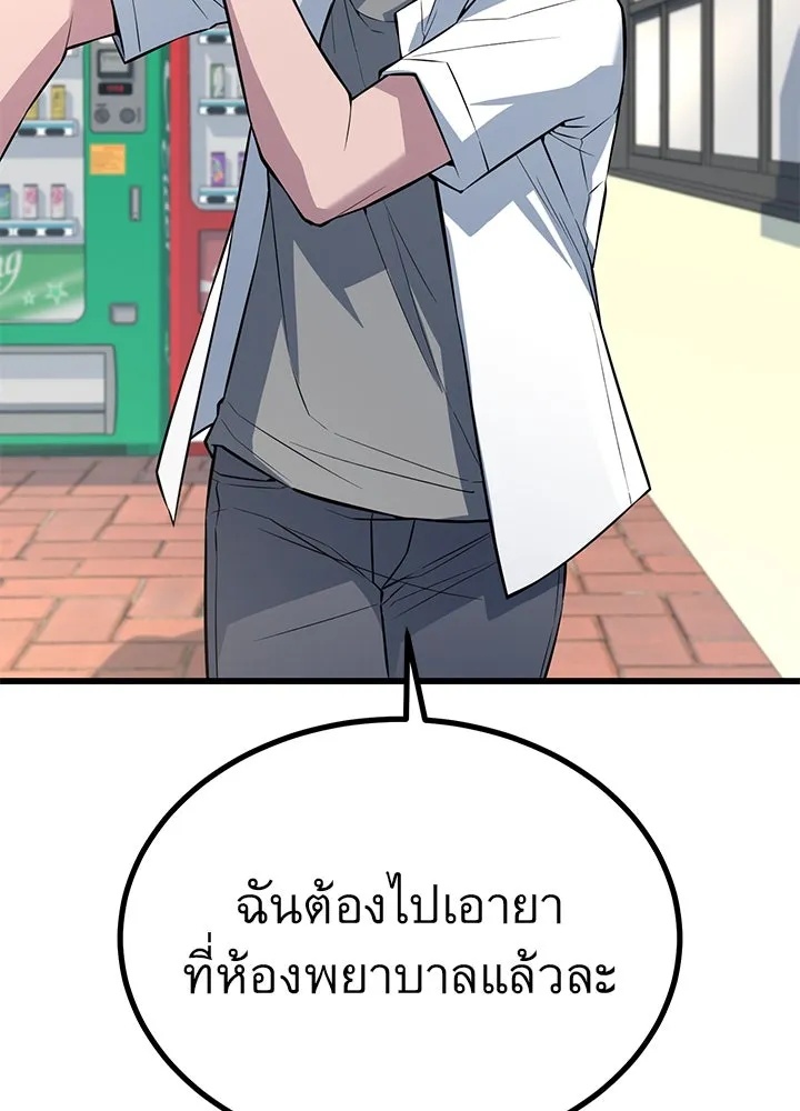 King of the Arena ตอนที่ 21 58