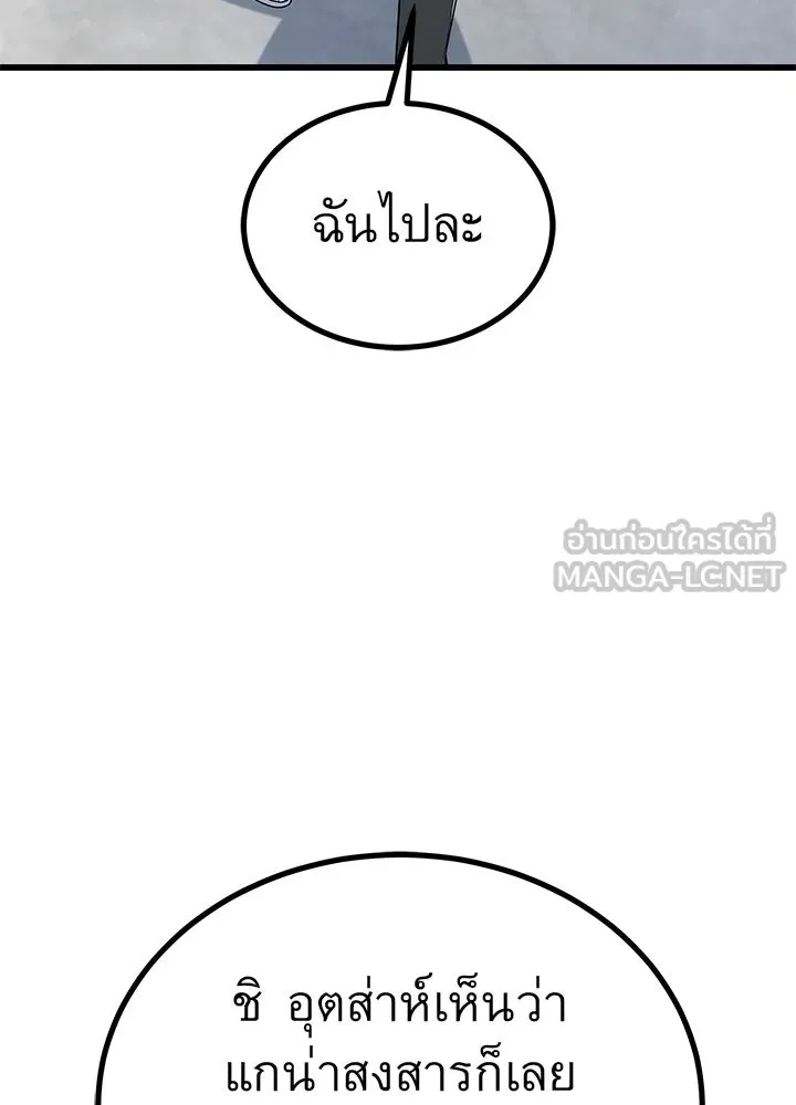 King of the Arena ตอนที่ 21 72