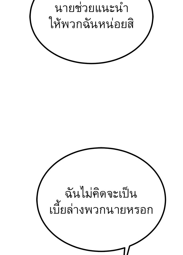 King of the Arena ตอนที่ 21 70