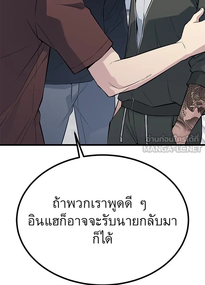 King of the Arena ตอนที่ 21 63