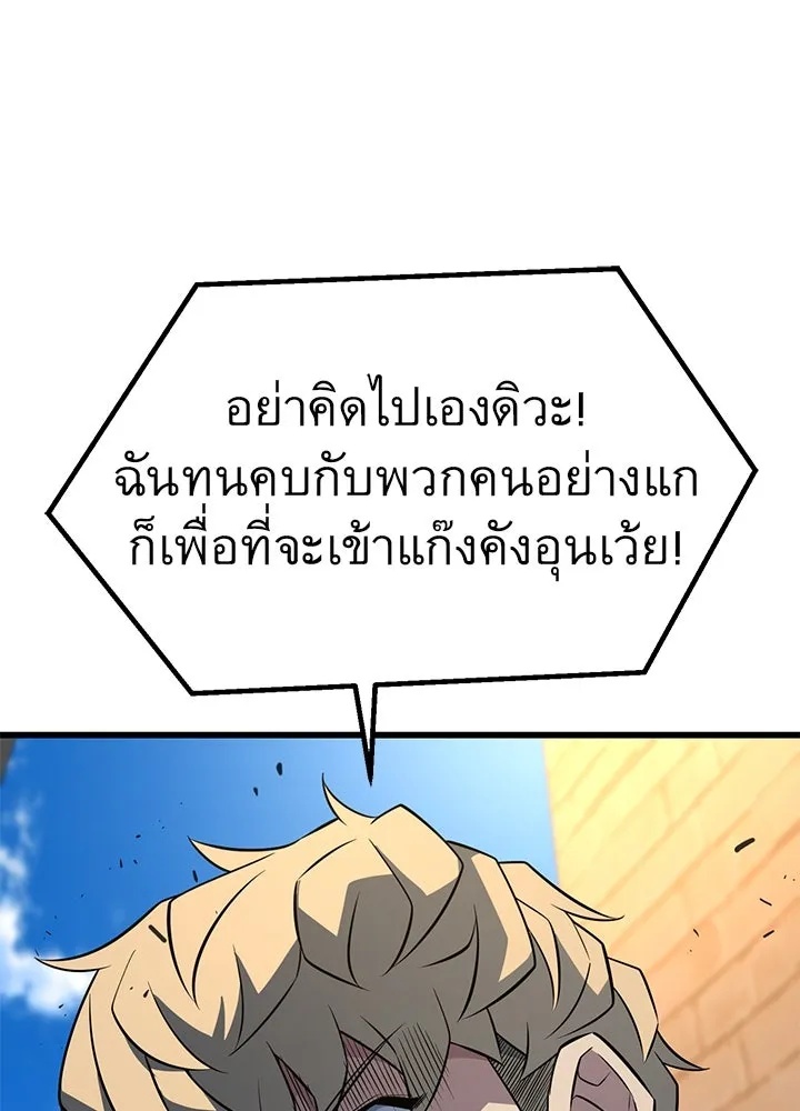 King of the Arena ตอนที่ 21 80