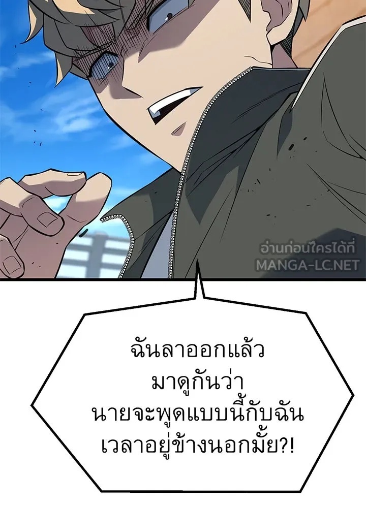 King of the Arena ตอนที่ 21 81