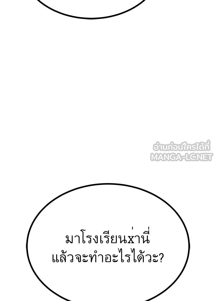 King of the Arena ตอนที่ 21 84