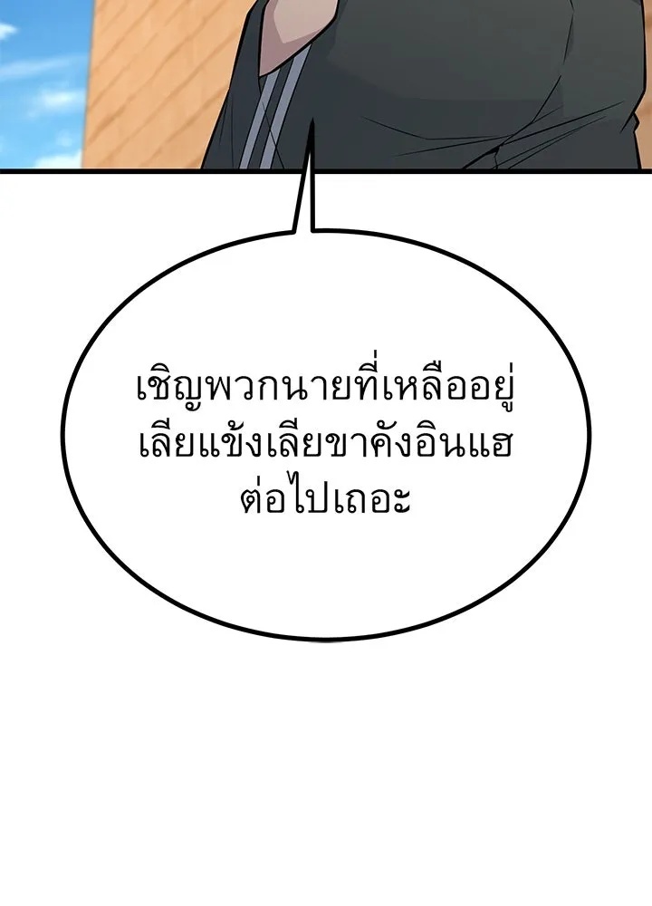 King of the Arena ตอนที่ 21 86