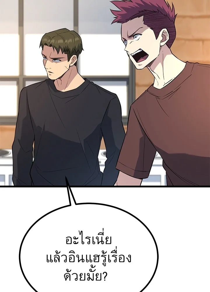 King of the Arena ตอนที่ 21 83
