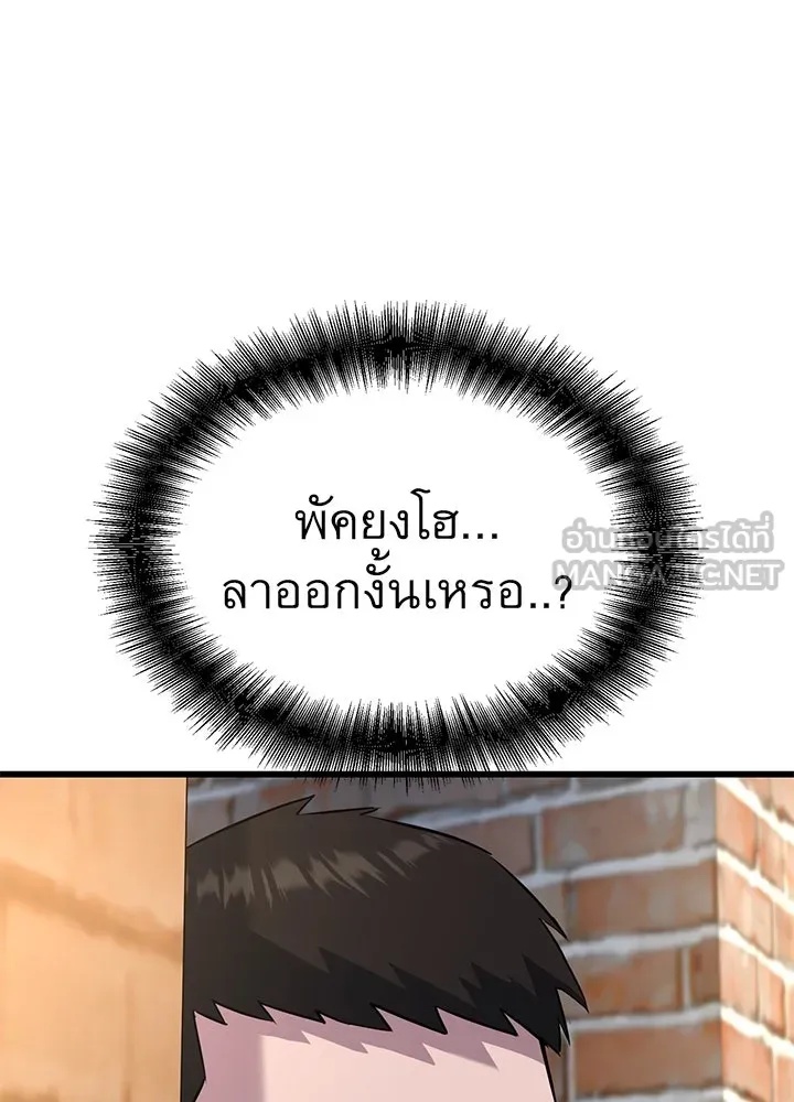 King of the Arena ตอนที่ 21 87