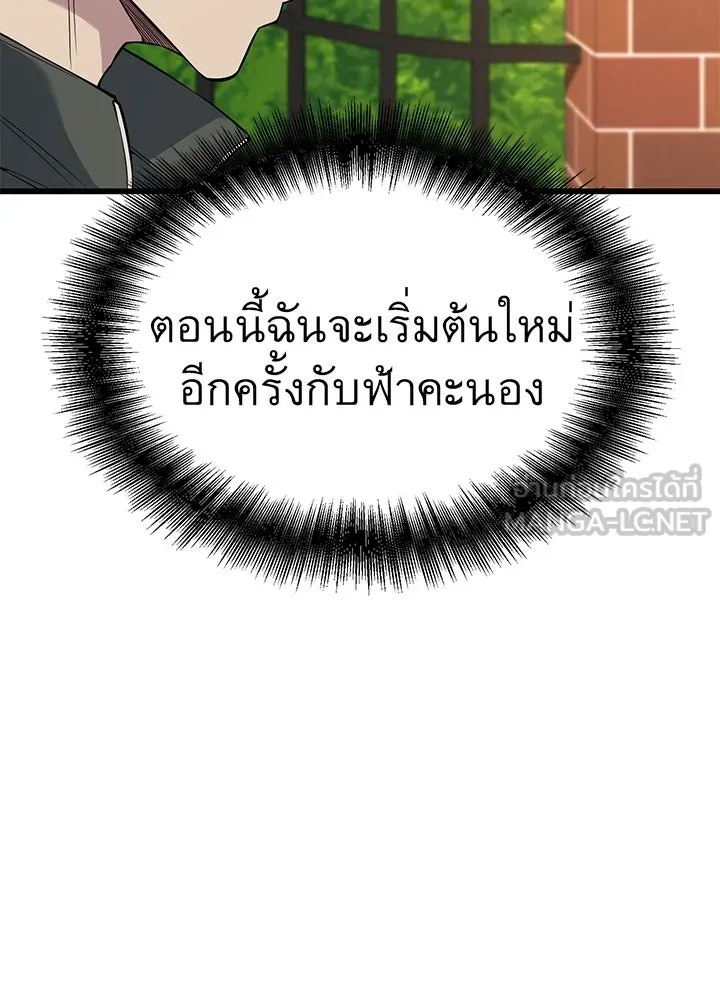 King of the Arena ตอนที่ 21 93