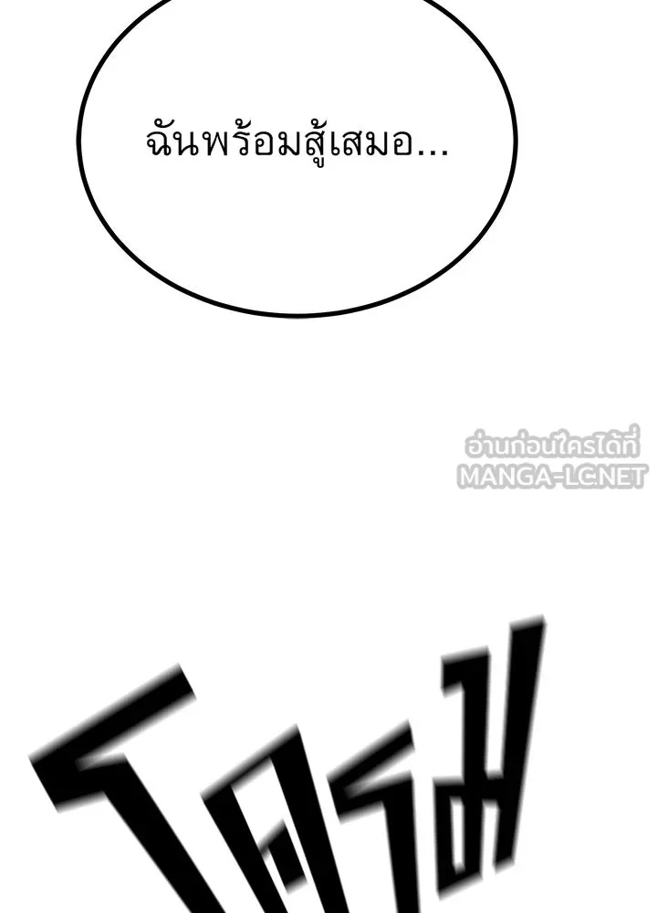 King of the Arena ตอนที่ 21 102
