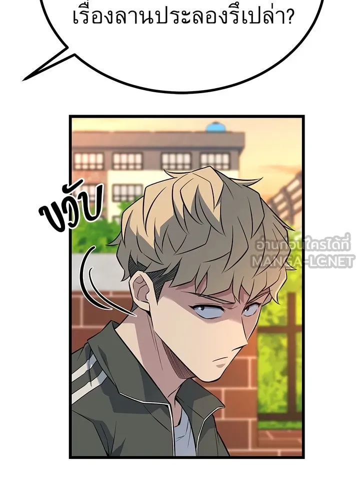 King of the Arena ตอนที่ 21 99