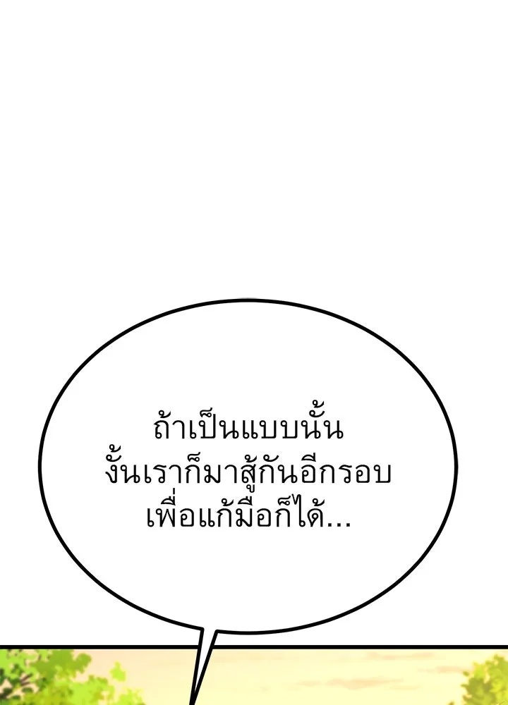 King of the Arena ตอนที่ 21 100