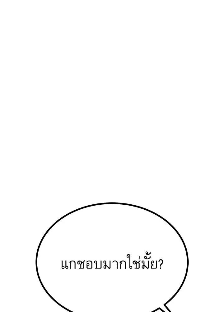 King of the Arena ตอนที่ 21 107