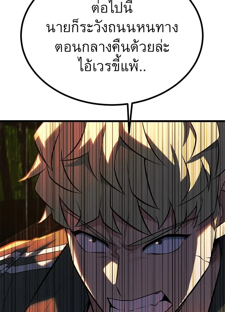 King of the Arena ตอนที่ 21 110