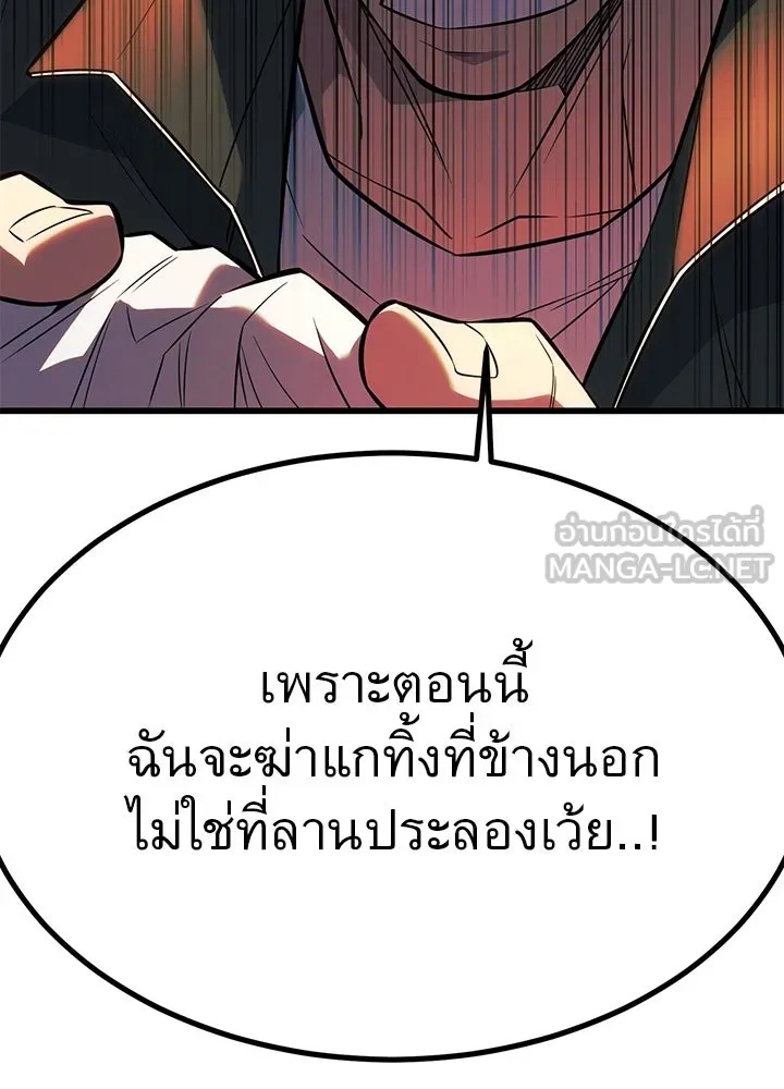 King of the Arena ตอนที่ 21 111
