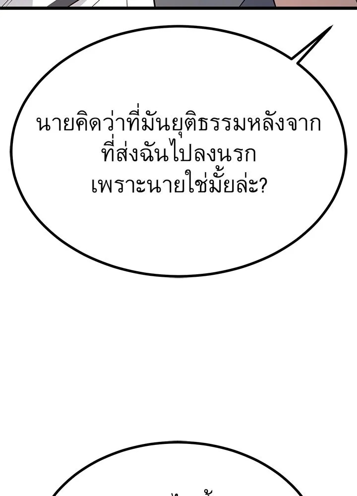 King of the Arena ตอนที่ 21 109
