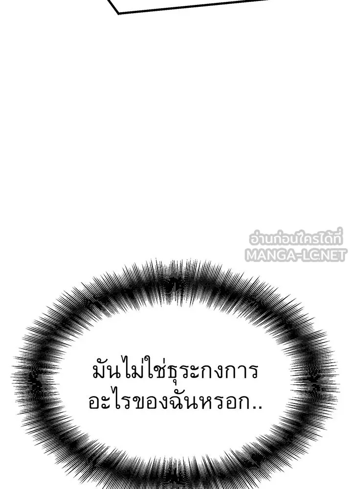 King of the Arena ตอนที่ 21 114