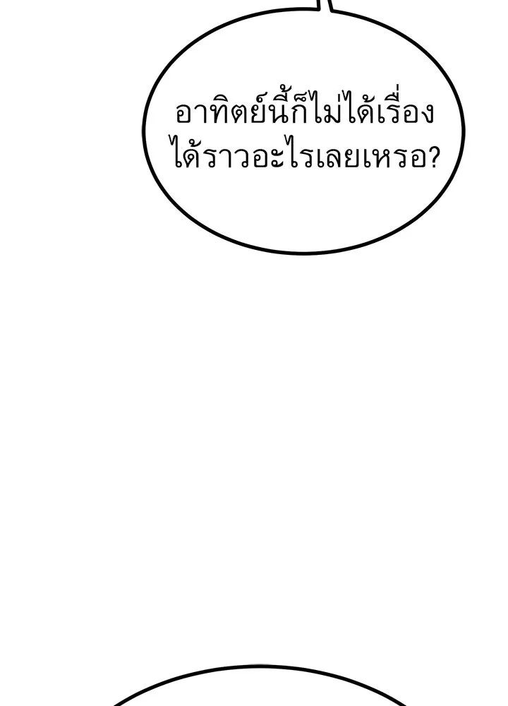 King of the Arena ตอนที่ 21 125
