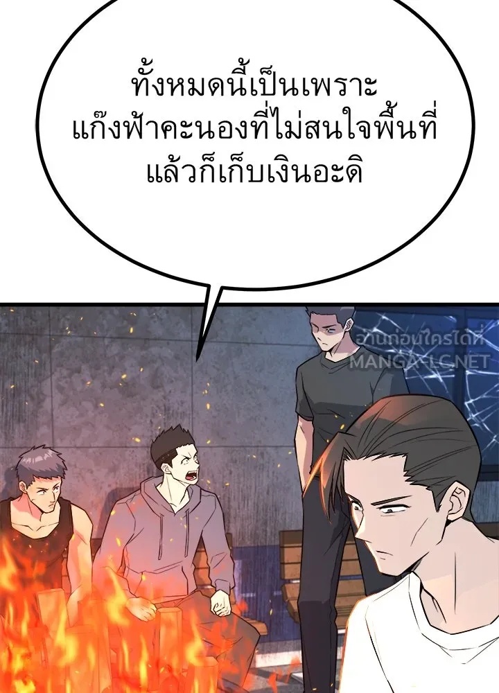 King of the Arena ตอนที่ 21 126