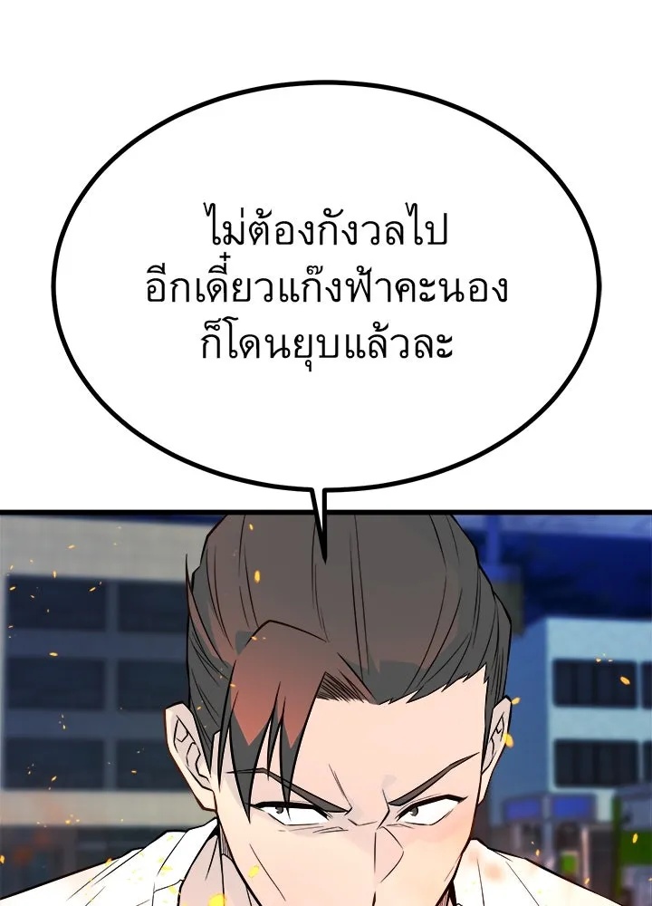 King of the Arena ตอนที่ 21 128