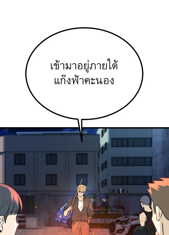 King of the Arena ตอนที่ 21 136