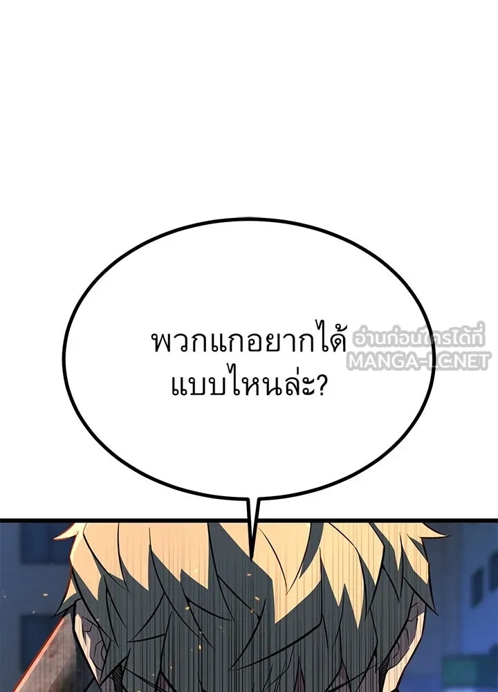 King of the Arena ตอนที่ 21 138