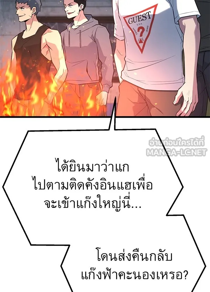 King of the Arena ตอนที่ 21 141